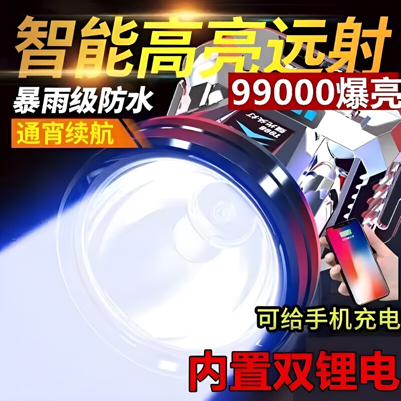 公牛适用强光头灯超亮长续航头戴式手电筒夜钓灯应急照明远射矿灯