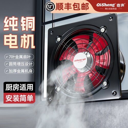 Qisheng奇声纯铜换气扇排风扇