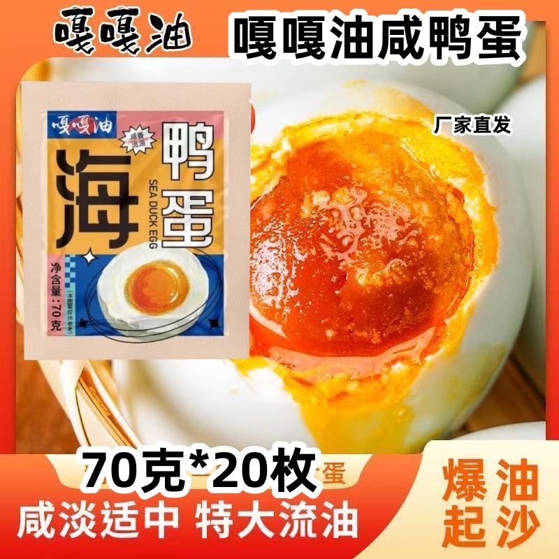 北海工厂直发烤咸海鸭蛋70克*20枚特大流油起沙红泥腌制咸淡适中