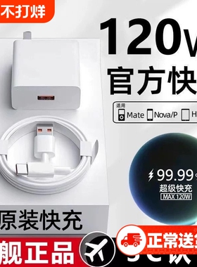 【官方正品】适用于华为快充电器120w超级原装配100w充电头66w充电插头Mate60/30pro40/nova56789数据线套装