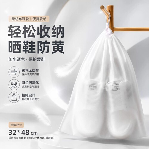 【晒鞋神器】鞋子收纳晒鞋防黄袋