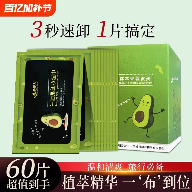 牛油果卸妆湿巾单片独立包装旅游懒人清洁卸妆巾面部便携式洁面巾