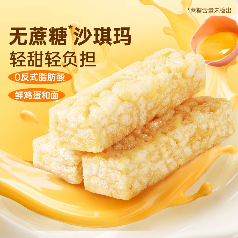 百草味沙琪玛无蔗糖500g零食休闲食品整箱小包装零蔗糖健康牛乳