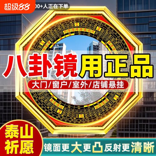 八卦镜凸镜挂件大门窗户镇太极