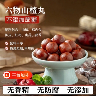 六物山楂丸官方旗舰店