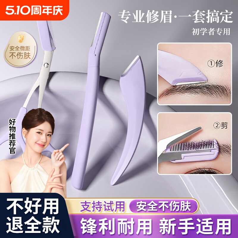 修眉刀女士专用安全型新手初学者刮眉毛剪刀套装男士2026修眉神器