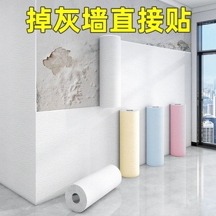 掉灰墙专用墙纸自粘防水防潮3d立体墙贴家用贴纸壁纸墙面遮丑装 饰