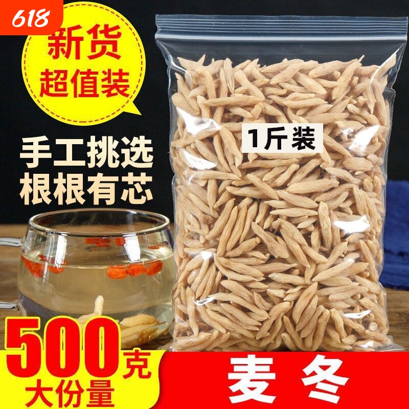 四川纯麦冬500g特级正宗川麦冬野生干货泡水喝中药材正品包邮无硫