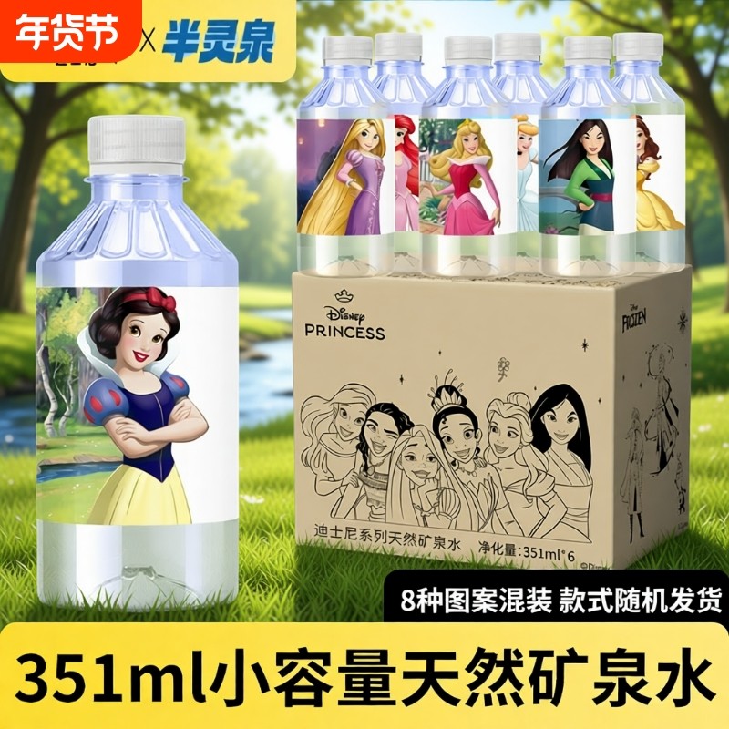 正品授权迪士尼天然矿泉水家庭饮用水小瓶装整箱包邮小瓶水公主