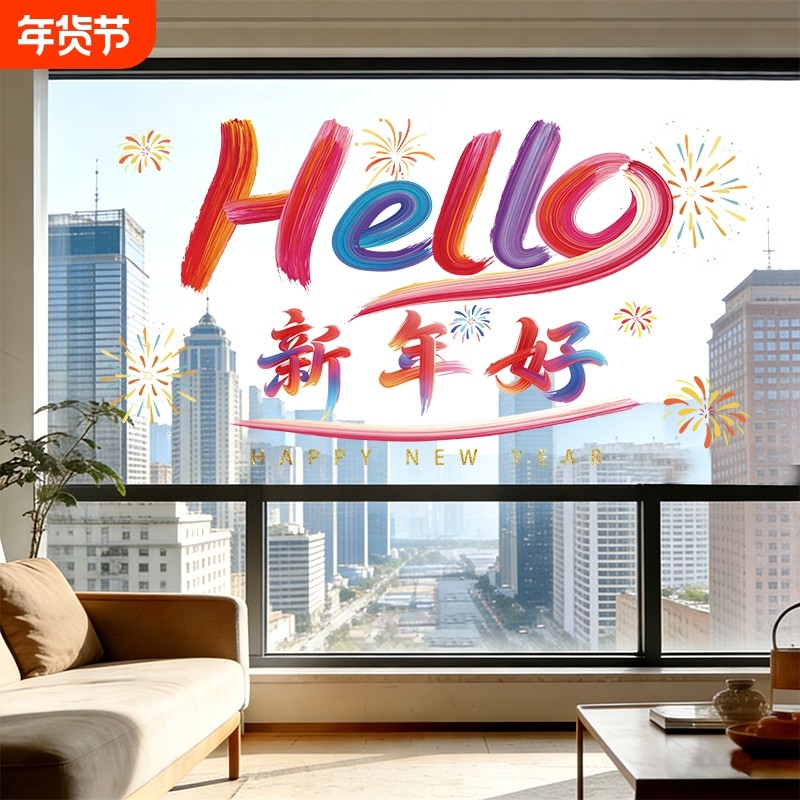 2026新年装饰窗花贴纸新款春节新年布置玻璃窗贴马年家用静电年画,家居饰品,软装墙贴,淘宝优惠券,粉丝福利购,淘宝优惠卷
