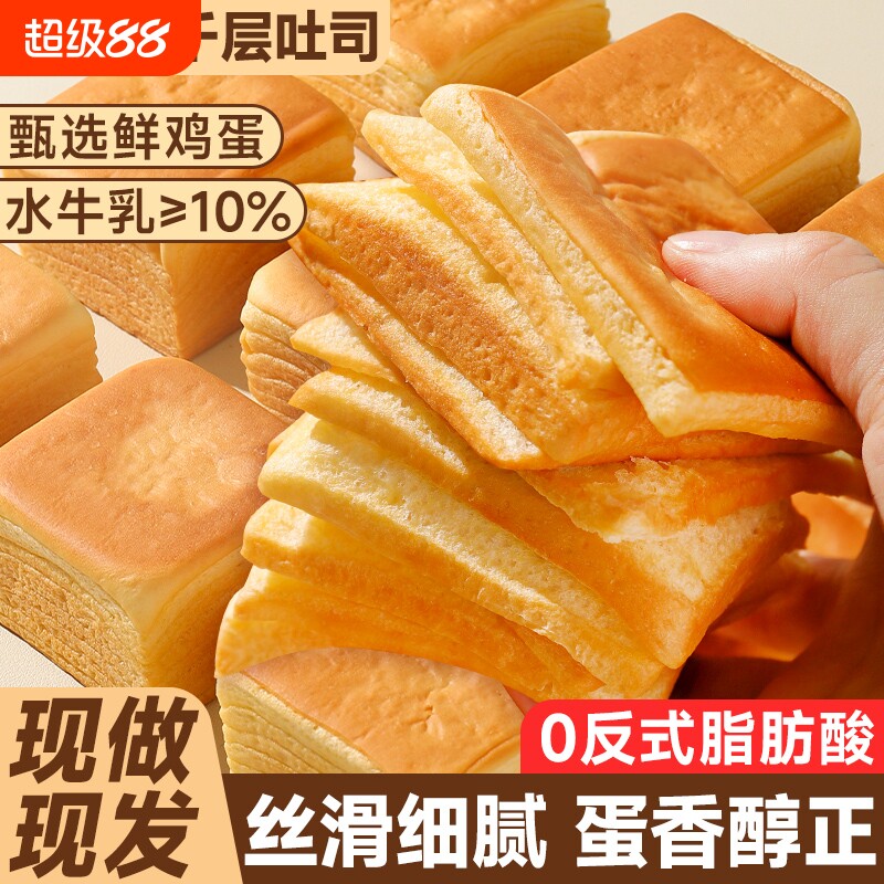 泓一水牛乳千层吐司早餐面包手撕整箱健康小蛋糕零食休闲食品小吃										