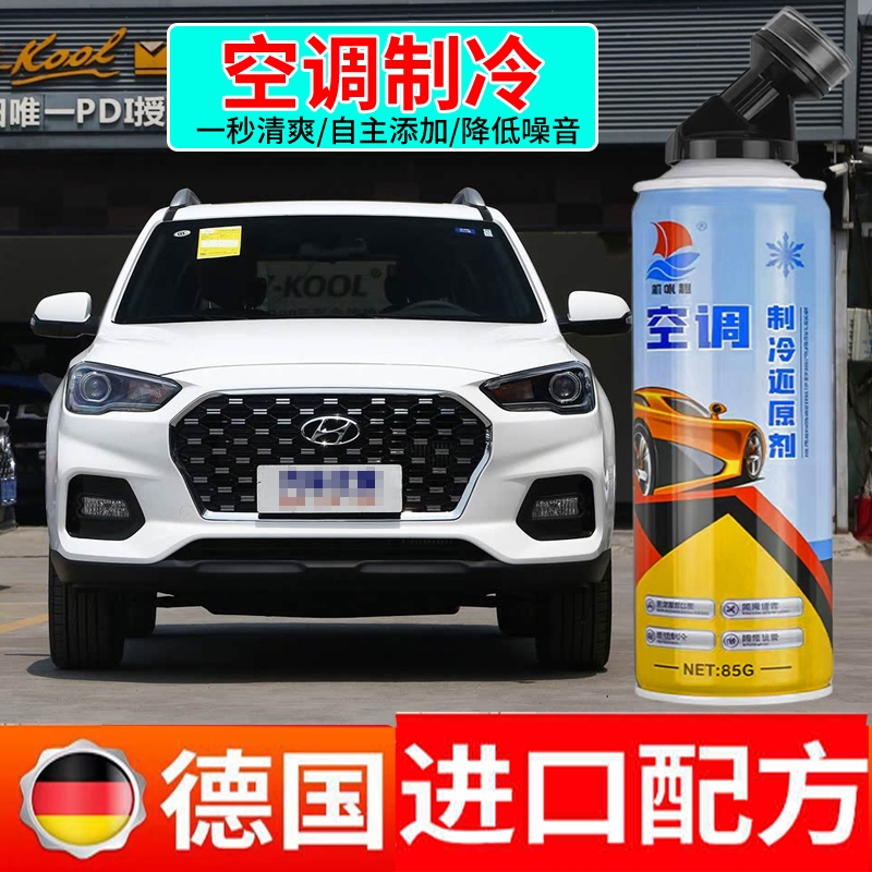 汽车氟利昂空调制冷还原剂小车R134A降温速冷卡车增效剂高效制冷