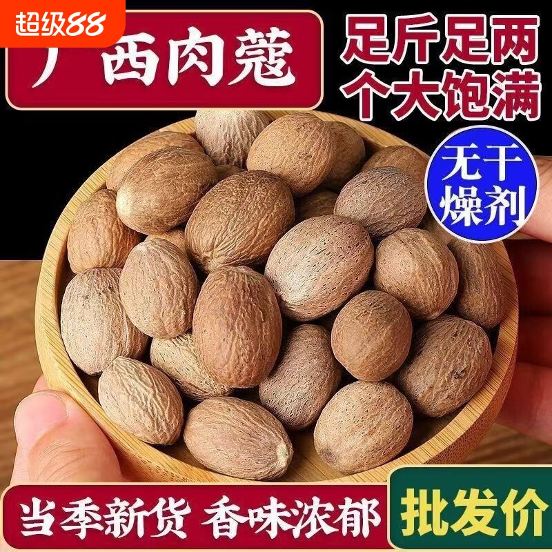 正宗广西肉蔻肉豆蔻肉扣玉果香料炖肉卤煮火锅调料香辛料批发包邮