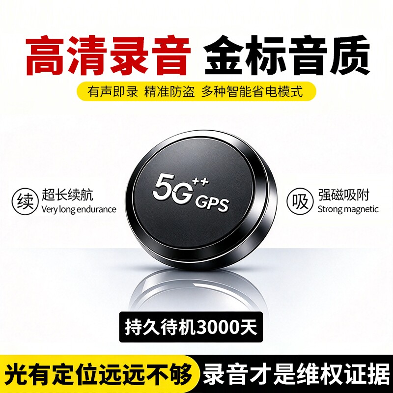 录音车载车辆防丢防盗实时追跟定仪器手机查看无损音质降噪录音笔