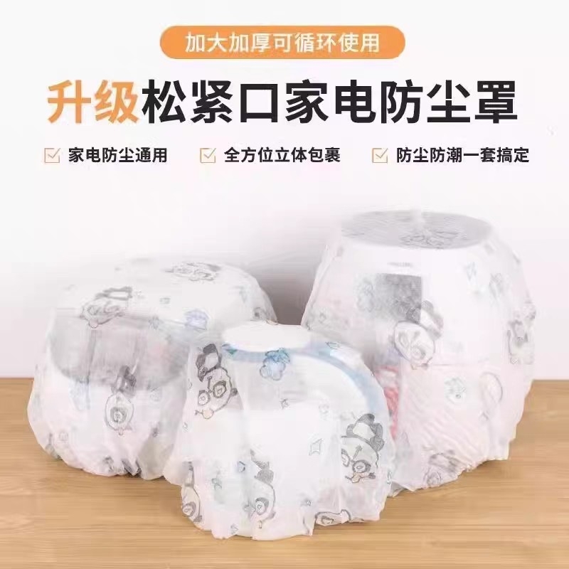 无纺布防尘罩多功能家用加厚家具电器风扇电饭煲锅厨房微波炉膜套