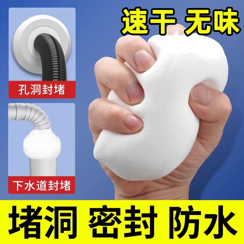 堵洞密封胶泥下水道防臭防虫神器空调孔口厨房防漏水防鼠墙孔家用