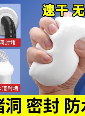 堵洞密封胶泥下水道防臭防虫神器空调厨房防漏水防鼠墙孔下水管
