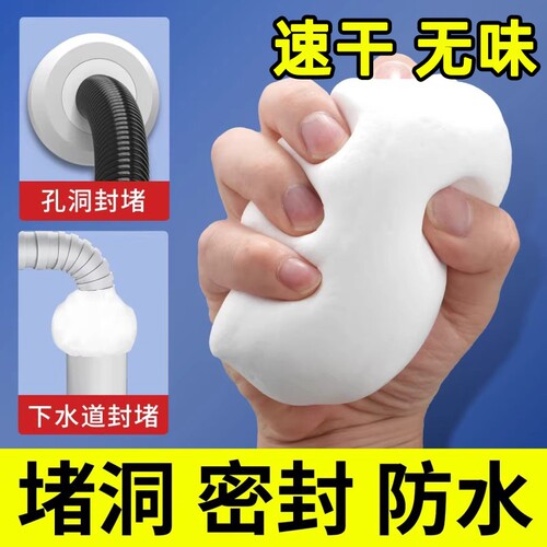 堵洞密封胶泥下水道防臭防虫神器空调孔口厨房防漏水防鼠墙孔家用