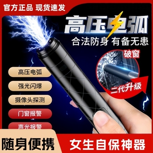 女生防身武器女子独居防色狼神器必备随身防坏人大功率电压电弧棍