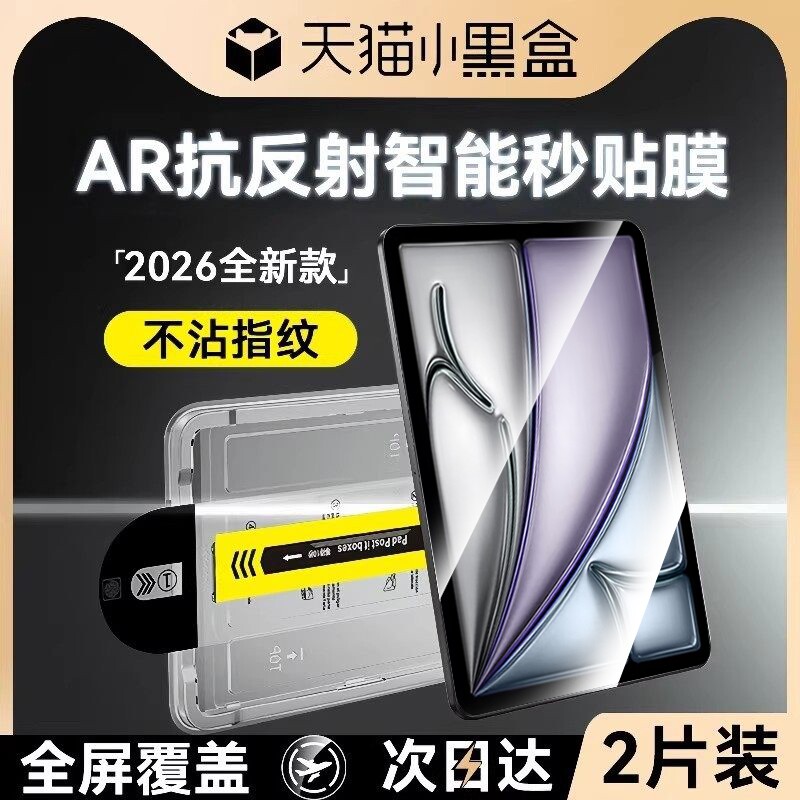 新款AR护眼膜适用iPadair8钢化膜2026平板Air7苹果