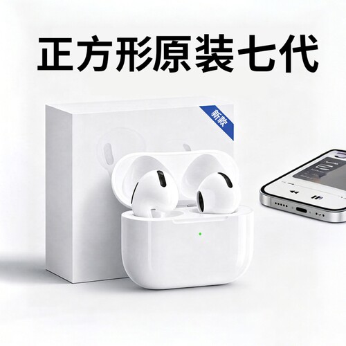 新款7代升级，适用蓝牙耳机