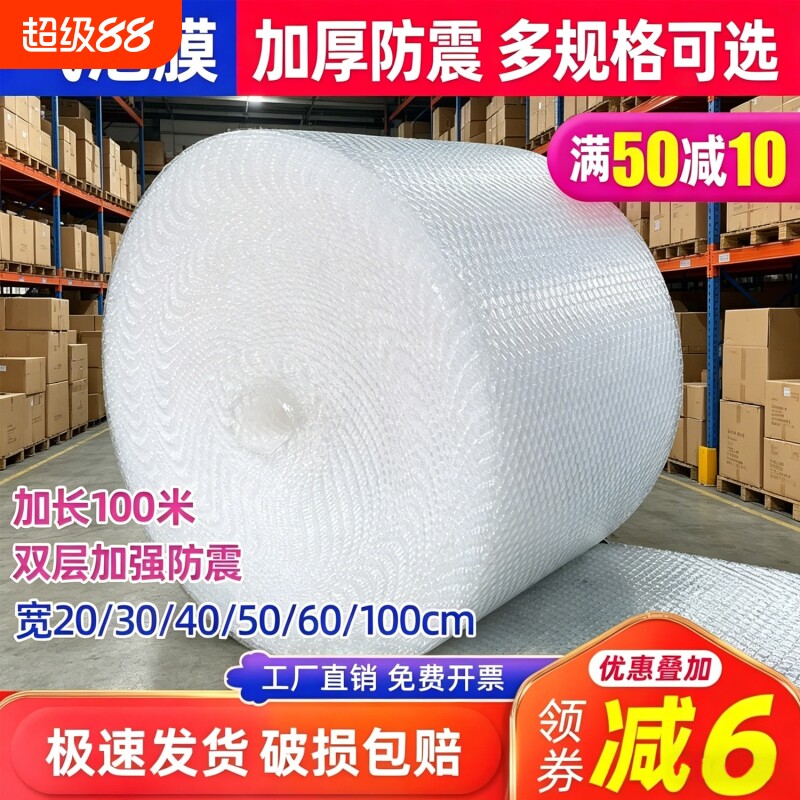 气泡膜泡沫卷装袋加厚批发快递防震膜打包装泡泡纸3050双层复合