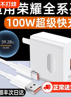 【官方正品】适用华为荣耀100W手机充电器120Pro超级快充30/90GT/70/50充电头type-c数据线原Magic7/6/4Pro装