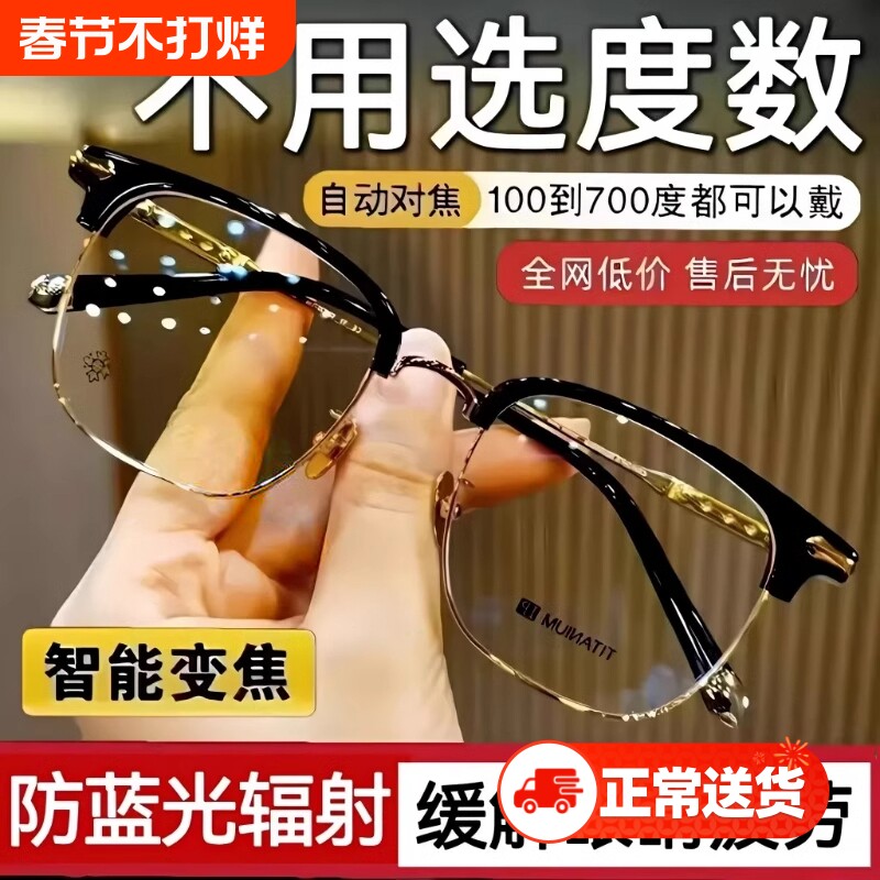 智能镜自动调节度数远近两用高清防蓝光可变焦老年人眼镜老花新款