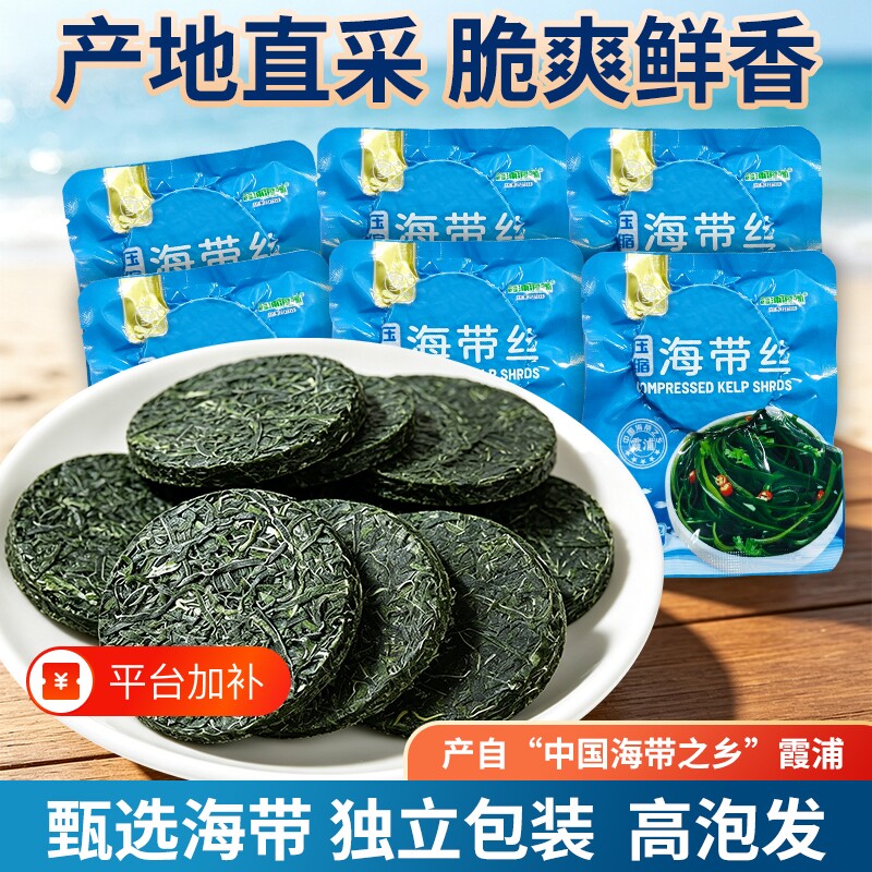 压缩海带丝独立小包装高倍泡发无沙凉拌火锅菜批发免洗日晒旗舰店