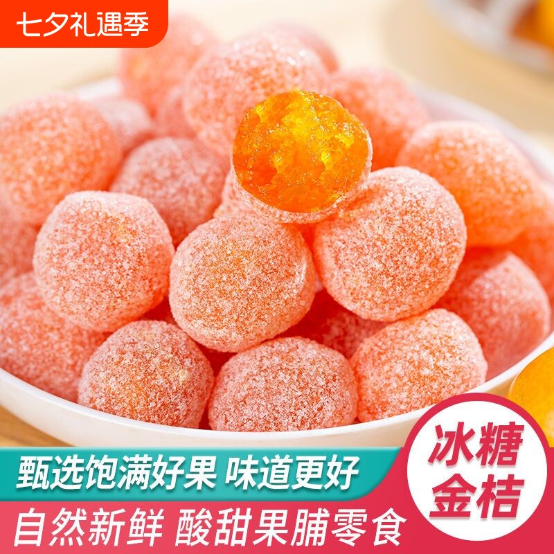 正宗天山雪桔250g罐装冰糖金桔干金橘蜜饯果脯零食金桔糖旗舰店