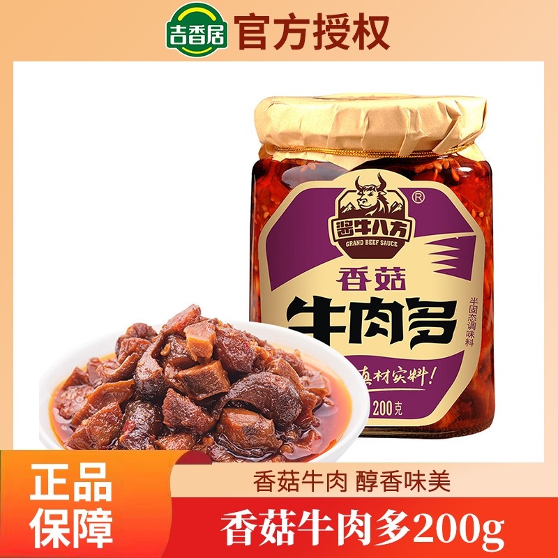 吉香居酱牛八方牛肉酱拌面酱下饭酱拌饭酱不辣香菇酱牛肉多200g