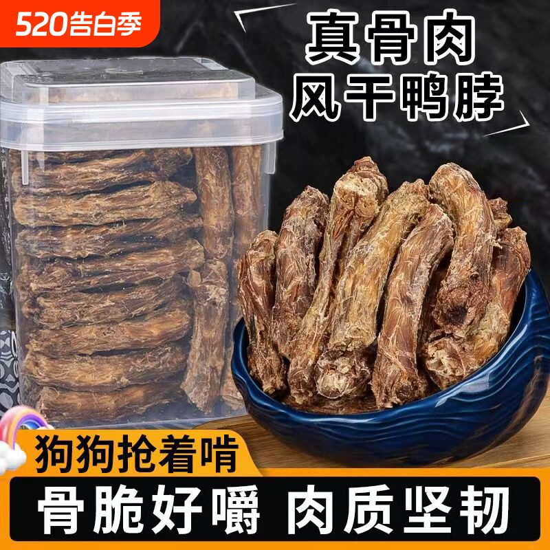 狗狗磨牙棒风干鸭脖小中大型犬酥脆耐咬洁齿狗骨头宠物磨牙训练