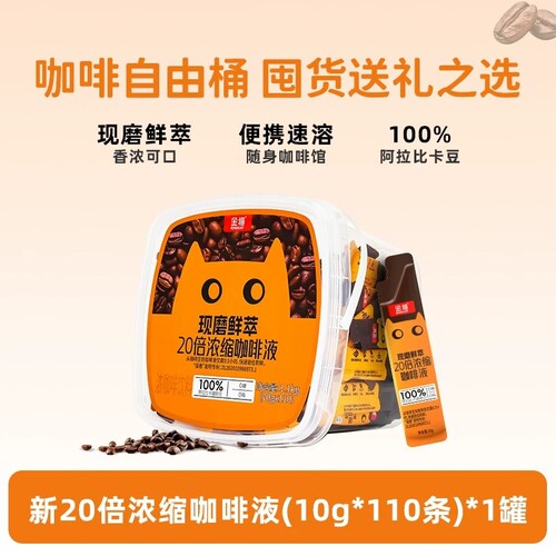 金猫咖啡20倍浓缩咖啡液黑巧阿拉比卡0糖0脂110条黑咖啡超浓缩