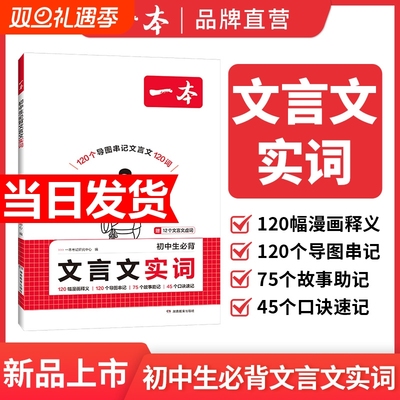 2025一本初中生必背文言文实词中考语文常考词漫画导图速记初中阅读专项训练阅读理解七八九年级初一二三中学教辅资料书解读完全