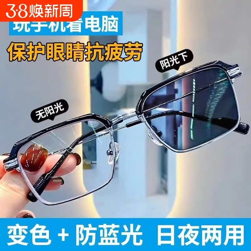 感光男女防蓝光辐射抗疲劳平光眼镜半框护眼防近视无度数变色护目