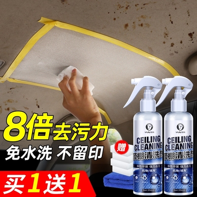 免洗新款】顶棚布汽车内饰清洁剂