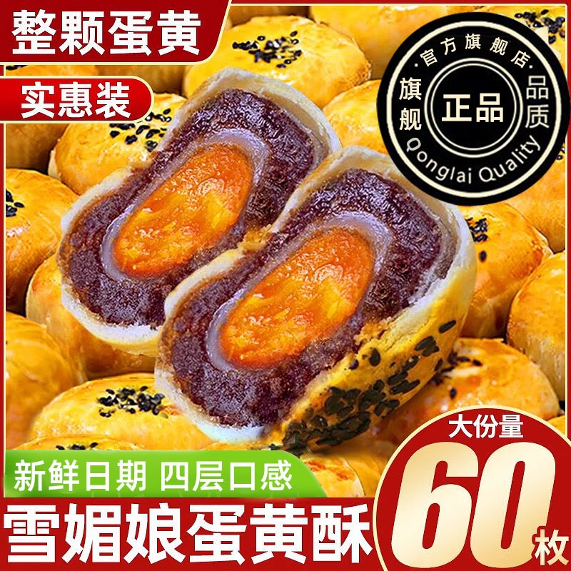 蛋黄酥官方旗舰店正品