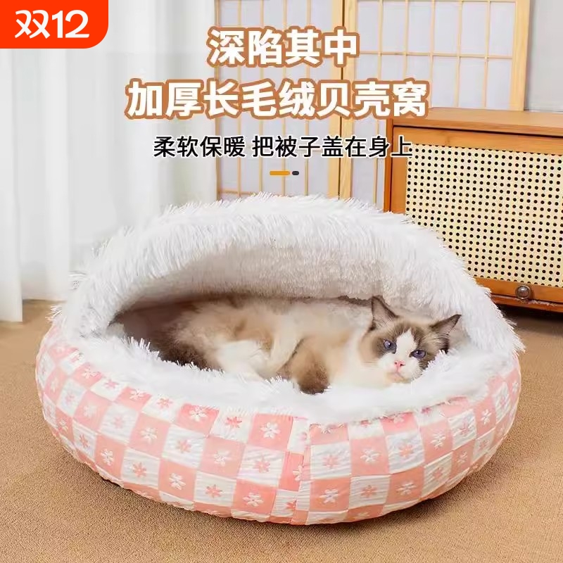 【长毛绒贝壳窝】加厚防风锁温