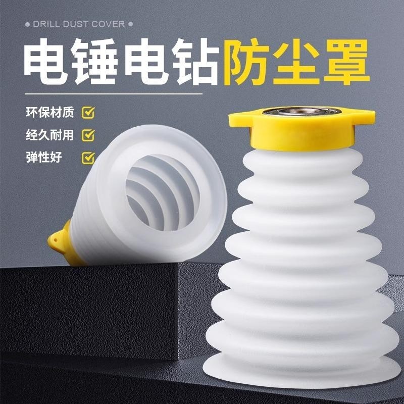 电锤防尘罩冲击钻电钻钻头打孔钻孔接灰神器透明防尘袋集尘器硅胶,五金/工具,其它电动工具,淘宝优惠券,粉丝福利购,淘宝优惠卷