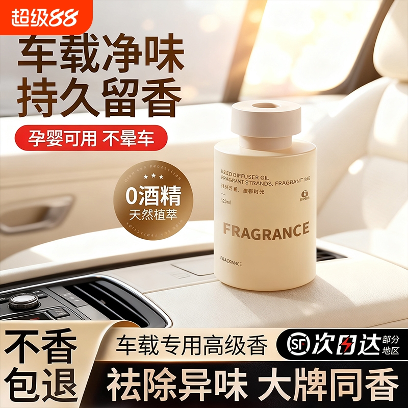 【好货甄选】热销车载香薰100w+