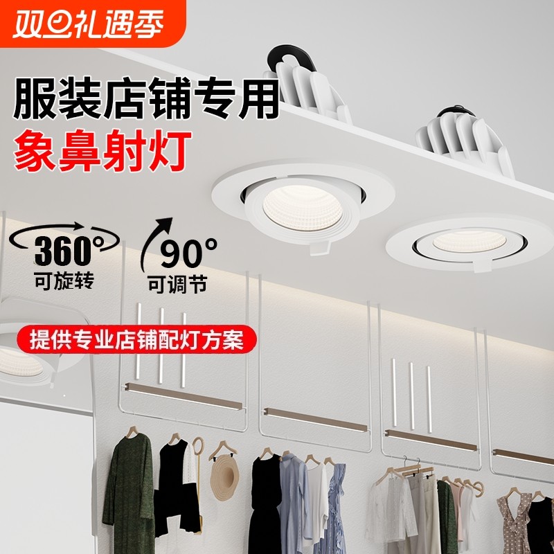 4500k嵌入式象鼻灯服装店专用led射灯可调角度商用聚光灯店铺