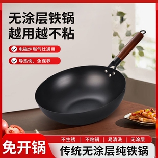 炒菜锅章丘炒锅铸铁锅家用不粘锅燃气灶专用平底电磁炉圆底无涂层