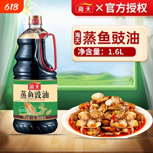 海天蒸鱼豉油1.6L酱油生抽家用调料商用金标海鲜酿造清蒸鲈鱼炒菜