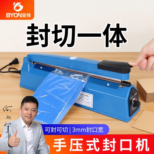 宝预零食封口机家用热收缩封口机