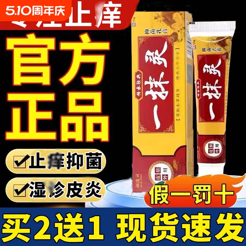 一抹灵正品官方旗舰店抑菌乳膏痒软膏皮肤外用草本萃取