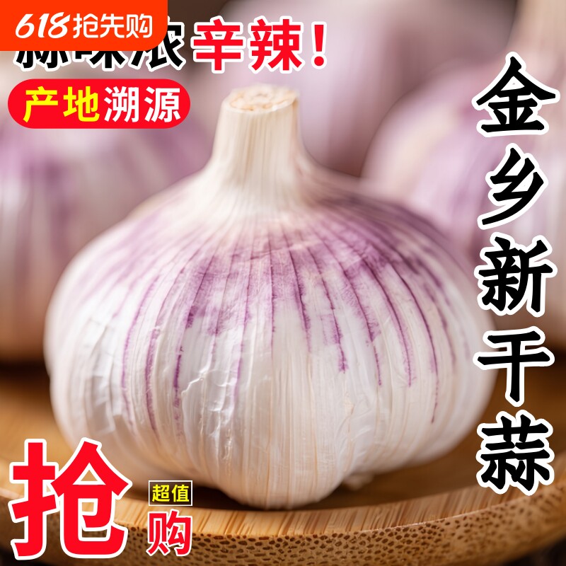 【天天抢购】山东紫皮大蒜新干蒜大蒜批发大蒜种子蒜特大蒜头蔬菜