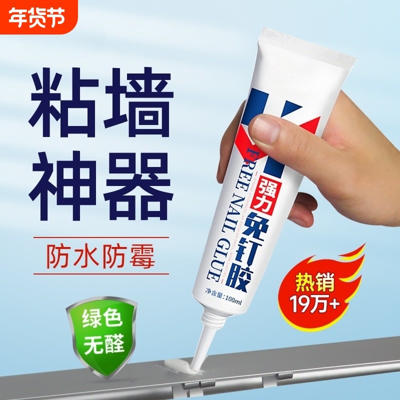高粘度免钉胶贴墙专用粘得牢金属墙面置物架挂钩镜子画框瓷砖地板踢脚线万能多功能防水家用胶免打孔强力胶水,文具电教/文化用品/商务用品,胶水,淘宝优惠券,粉丝福利购,淘宝优惠卷