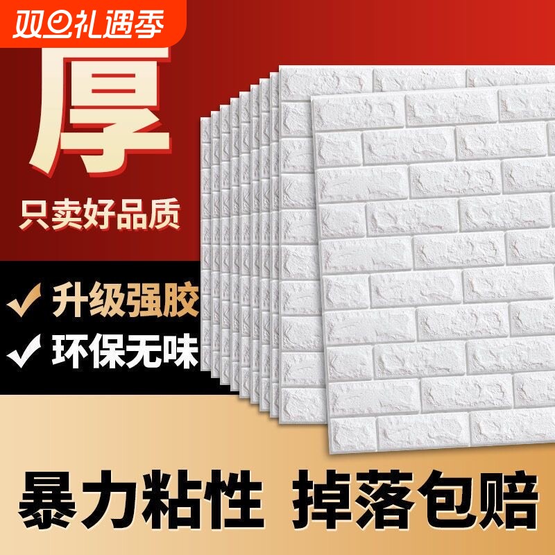 墙纸自粘卧室3d立体墙贴壁纸墙面泡沫砖装饰防水防潮贴纸墙裙防撞