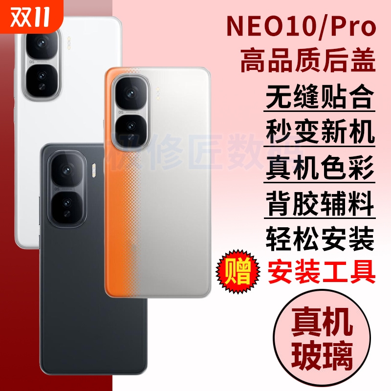 适用于iQOO Neo10后盖玻璃IQOONEO10Pro手机电池盖后屏Neo10pro+后壳替换外壳维修背屏盖机壳