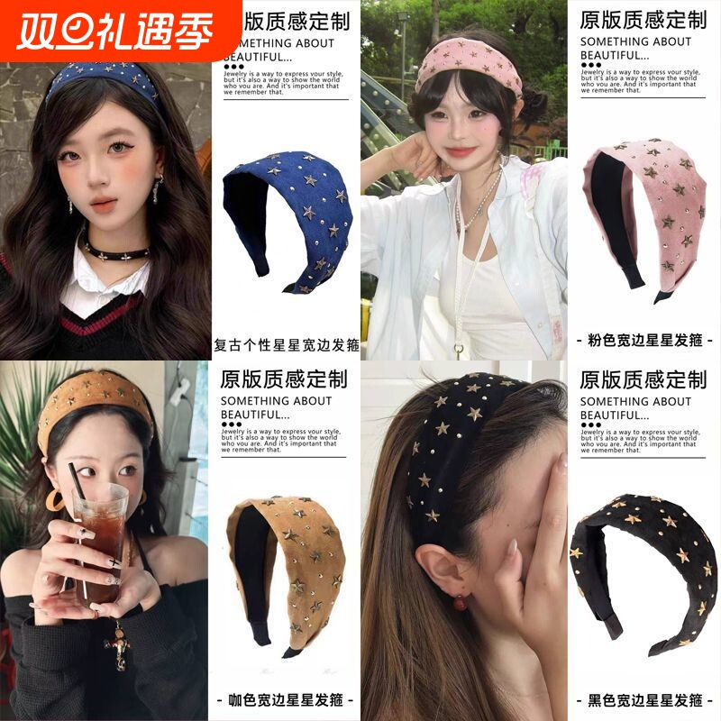 复古五角星铆钉宽边发箍女2025新款高级感小众设计头箍高颅顶发饰